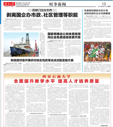 陜西日報(bào).png