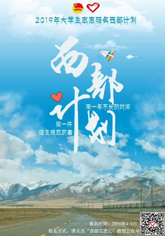 奮斗讓西部更美好.jpg