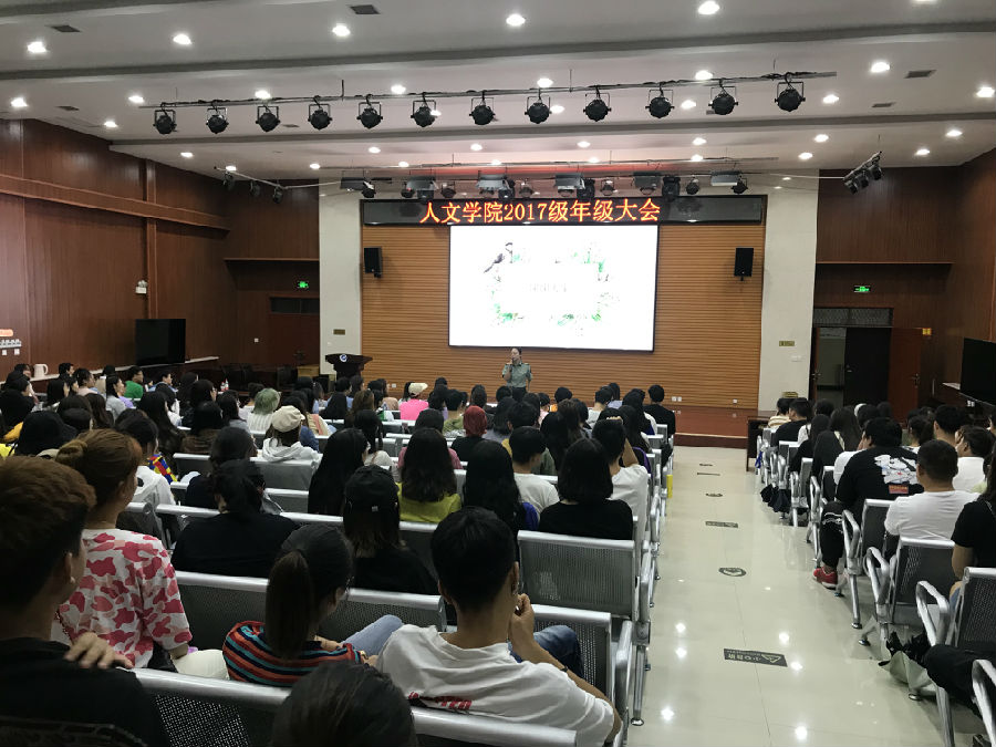 20190911人文學院2017級年級大會.JPG