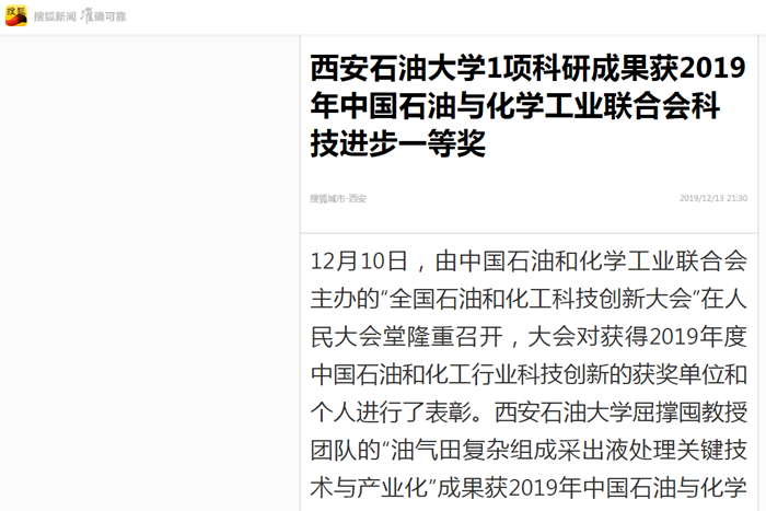 12.16(媒體西油)搜狐網(wǎng).png